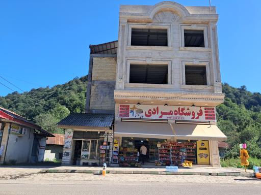 عکس سوپر مارکت مرادی