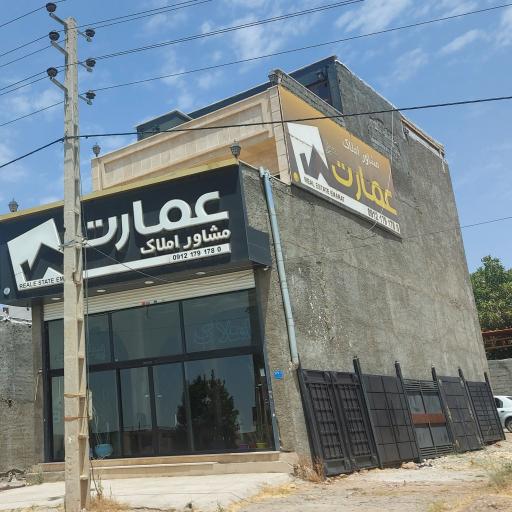 عکس مشاور املاک عمارت