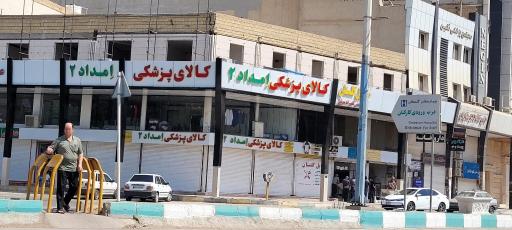 عکس کالای پزشکی امداد۲