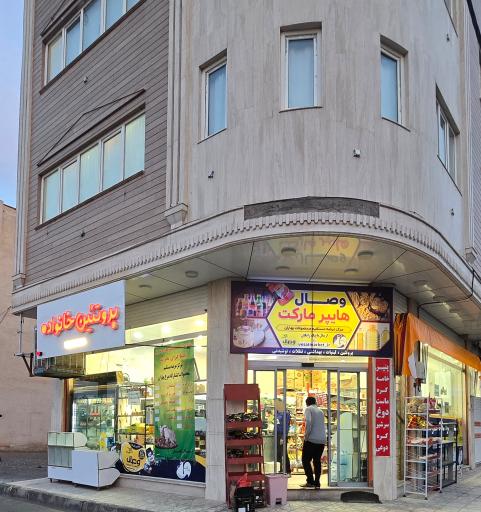 عکس پروتئین خانواذه
