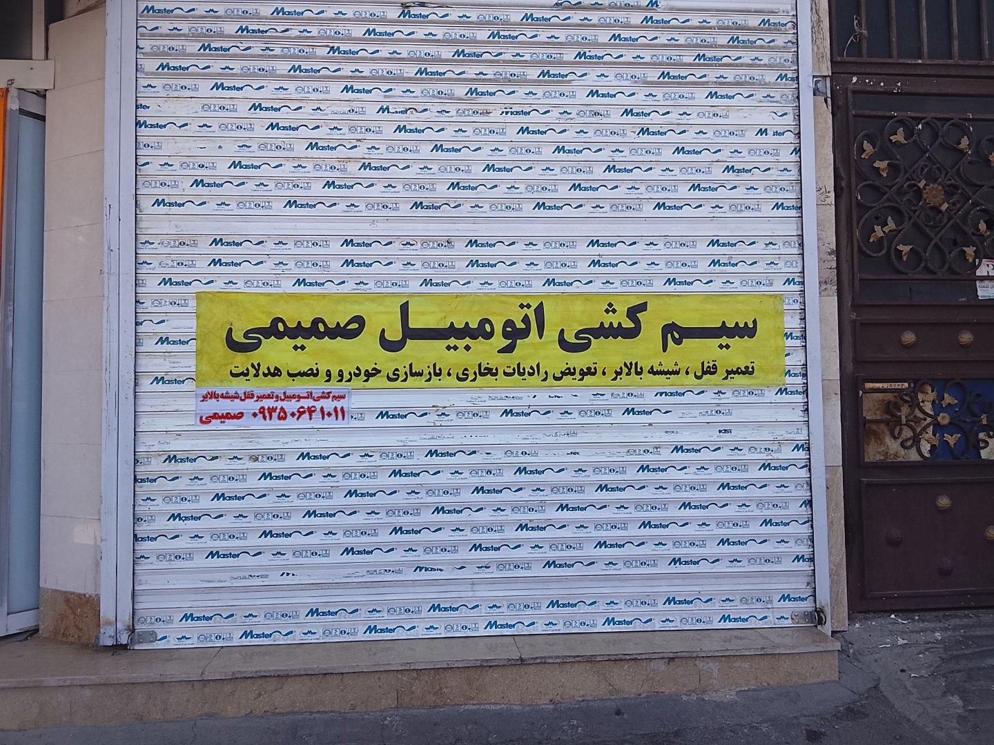 عکس سیم کشی اتومبیل و تعمیر قفل شیشه بالابر صمیمی