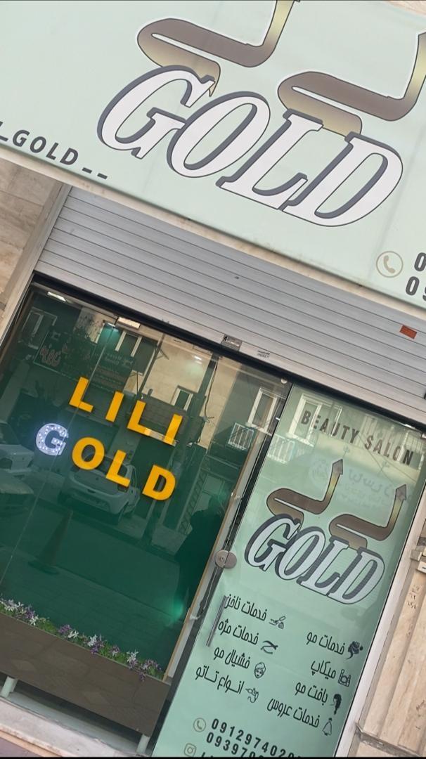 عکس لی لی گلد