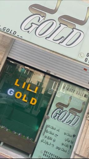 عکس لی لی گلد