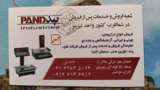 عکس نمایندگی ترازوی پند