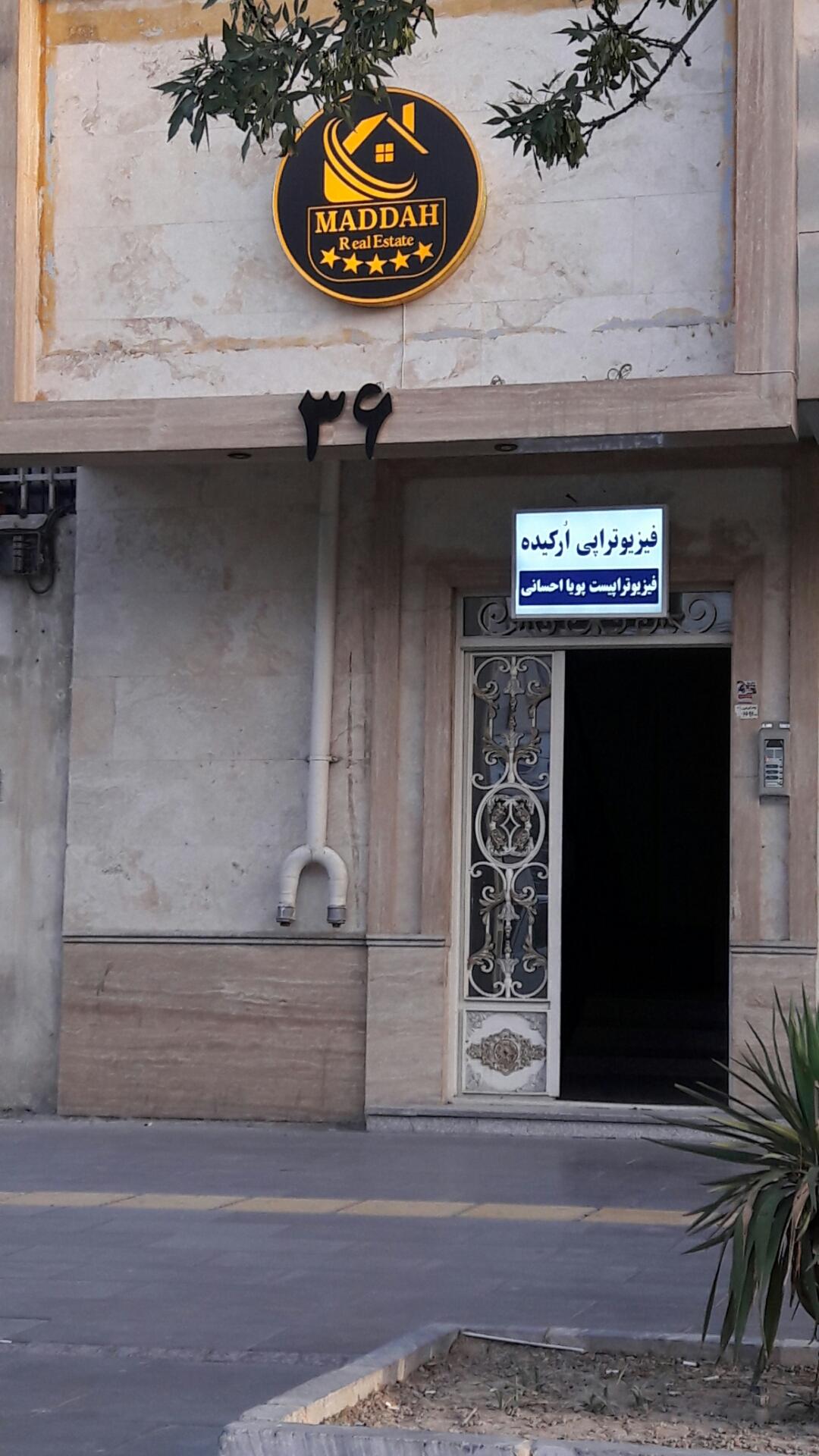 عکس کلینیک فیزیوتراپی ارکیده