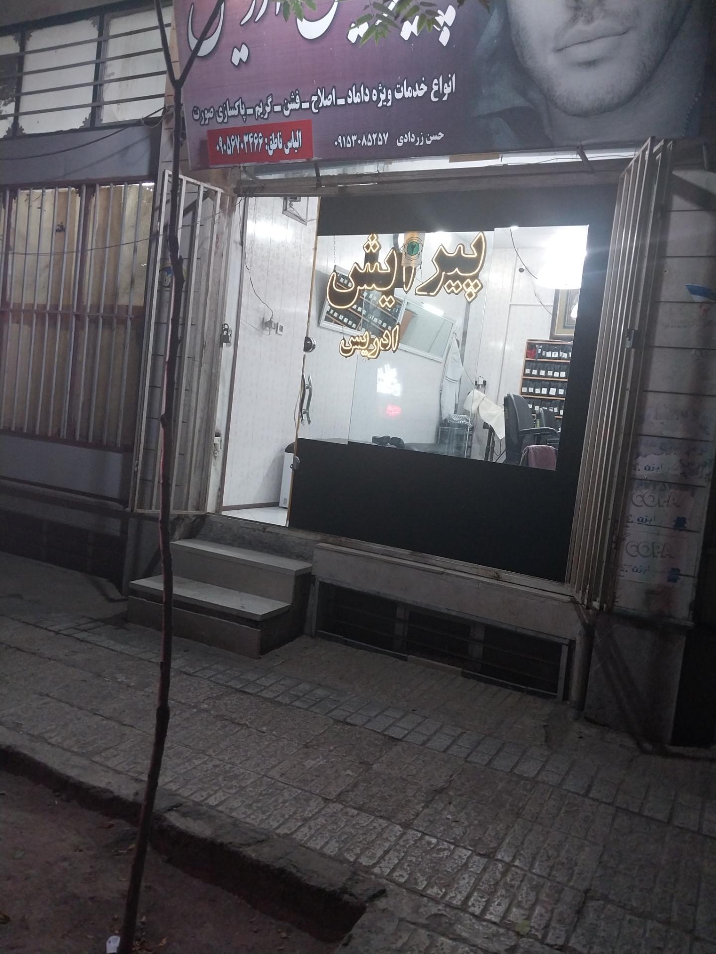 عکس پیرایش ادریس