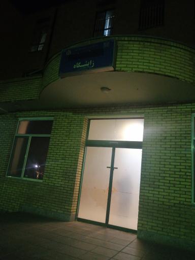 عکس زایشگاه