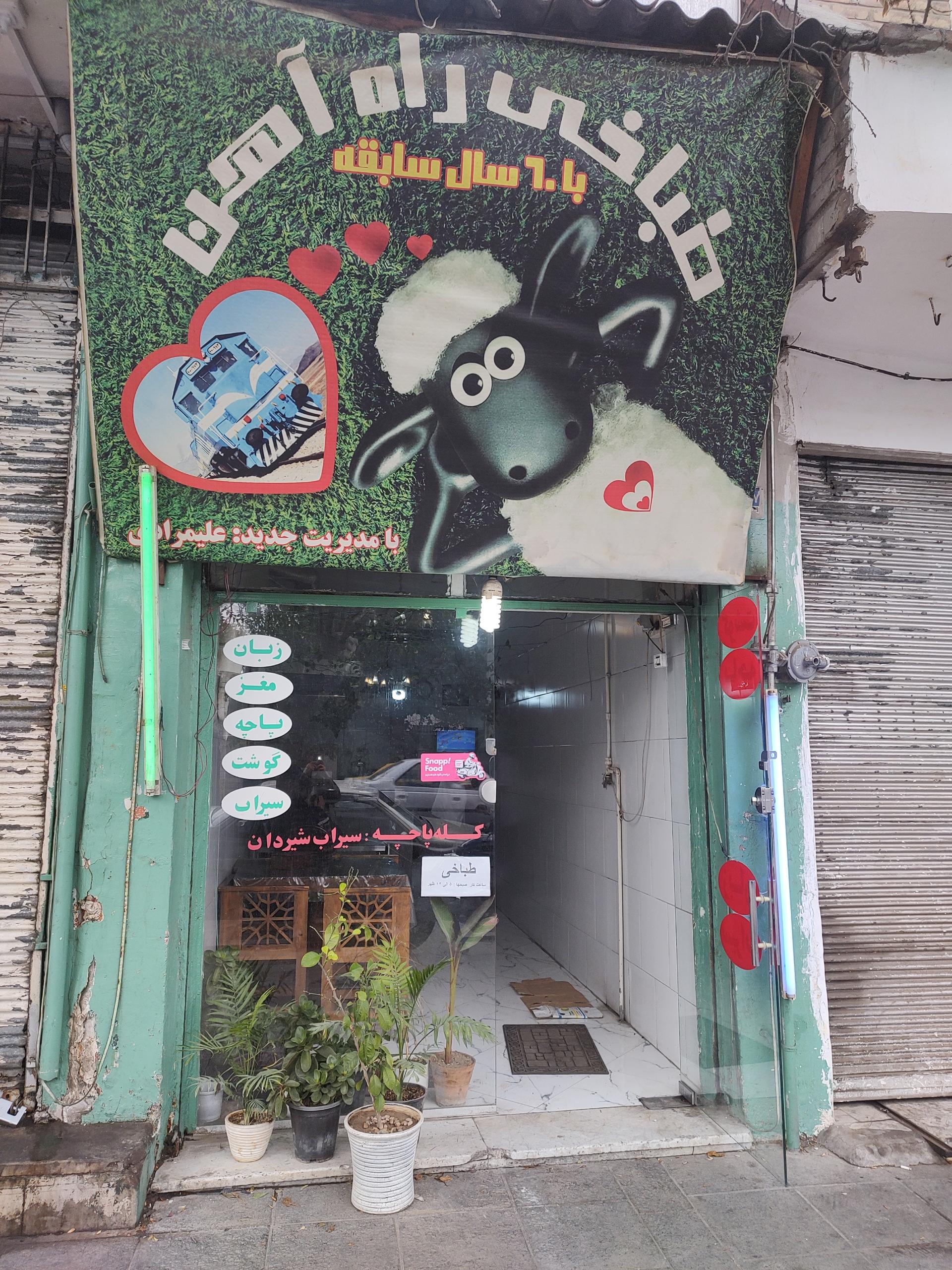 عکس طباخی راه آهن