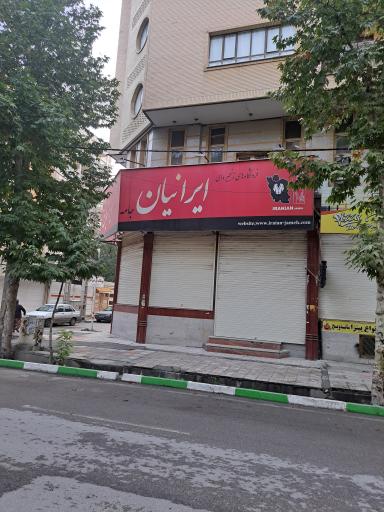 عکس پوشاک ایرانیان جامه