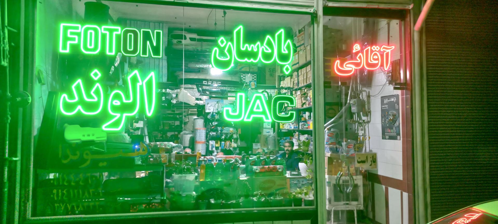 عکس لوازم یدکی بادسان الوند آقائی