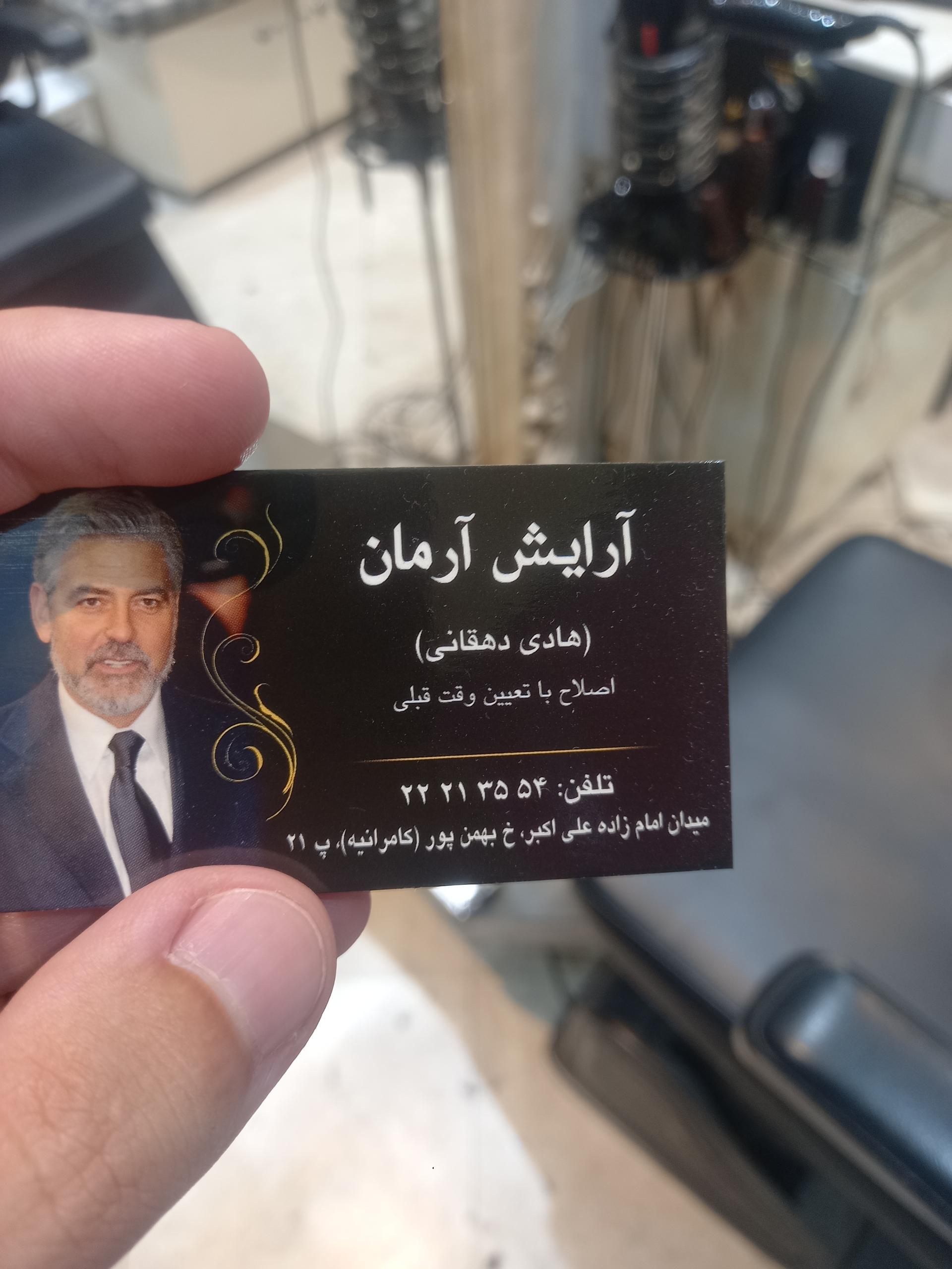 عکس آرایشگاه مردانه آرمان 