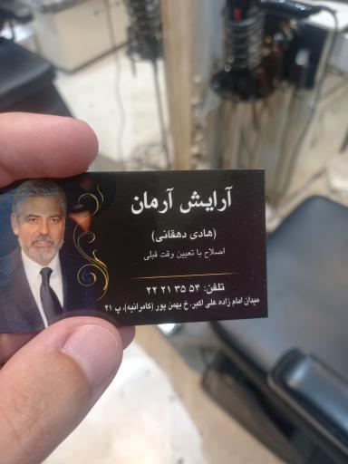 عکس آرایشگاه مردانه آرمان 