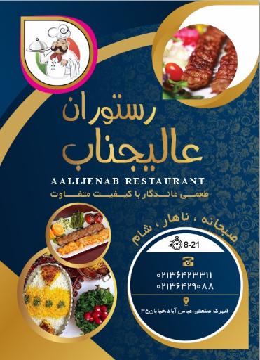 عکس رستوران عالیجناب