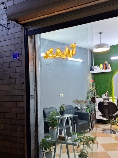 عکس آرایشگاه مردانه هیمن