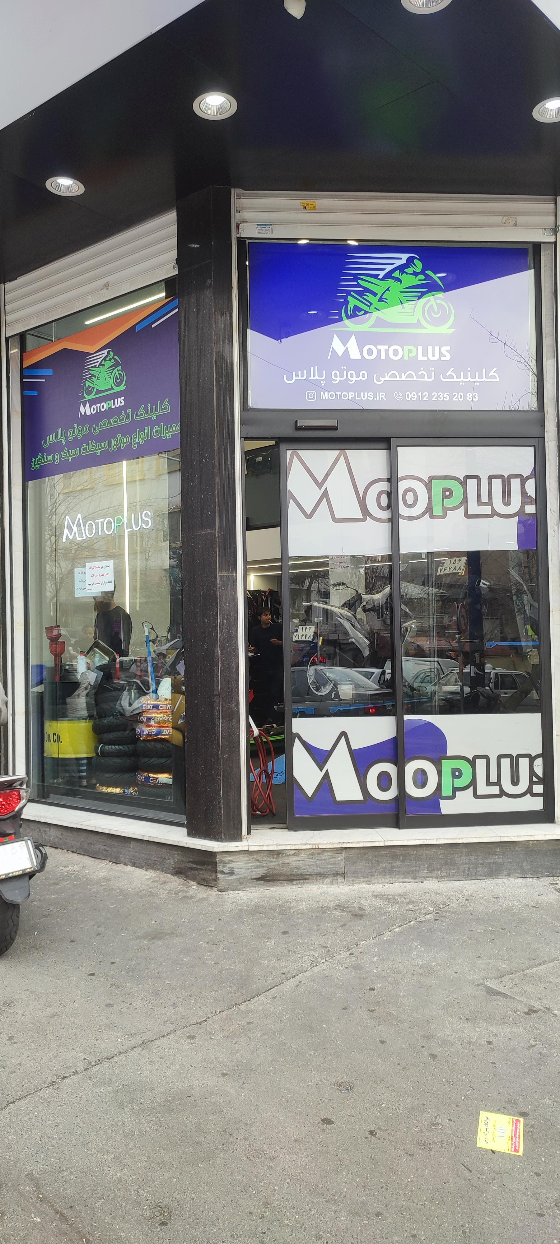 عکس تعمیرگاه موتورسیکلت موتوپلاس