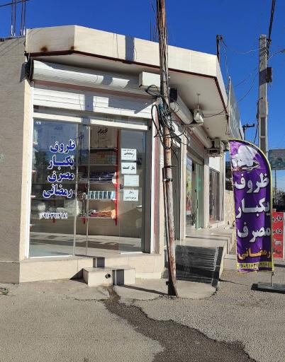 عکس ظروف یکبار مصرف رمضانی 