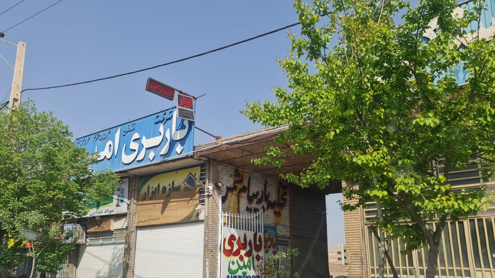 عکس باربری امین