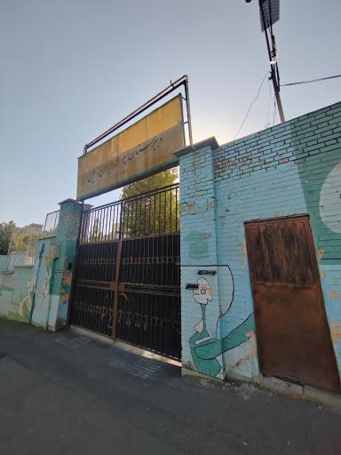 عکس دبیرستان پسرانه ایران زمین