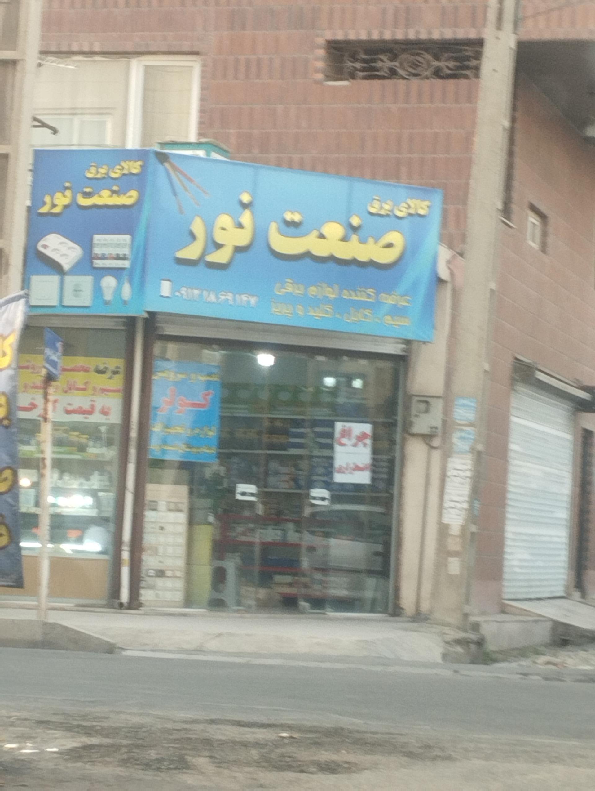 عکس کالای برق صنعت نور