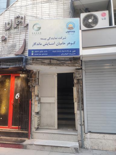 عکس بیمه آسیا