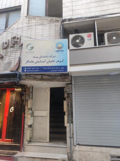 عکس بیمه آسیا