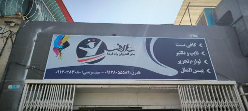 عکس کافی نت عارف