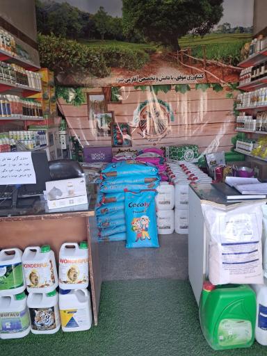 عکس مرکز تخصصی کشاورزی دکتر قاسمی