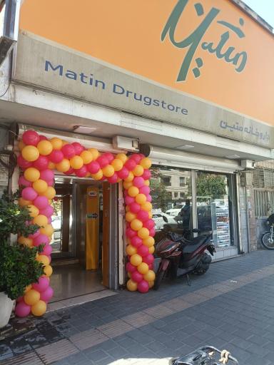 عکس داروخانه دکتر طبائیان متین