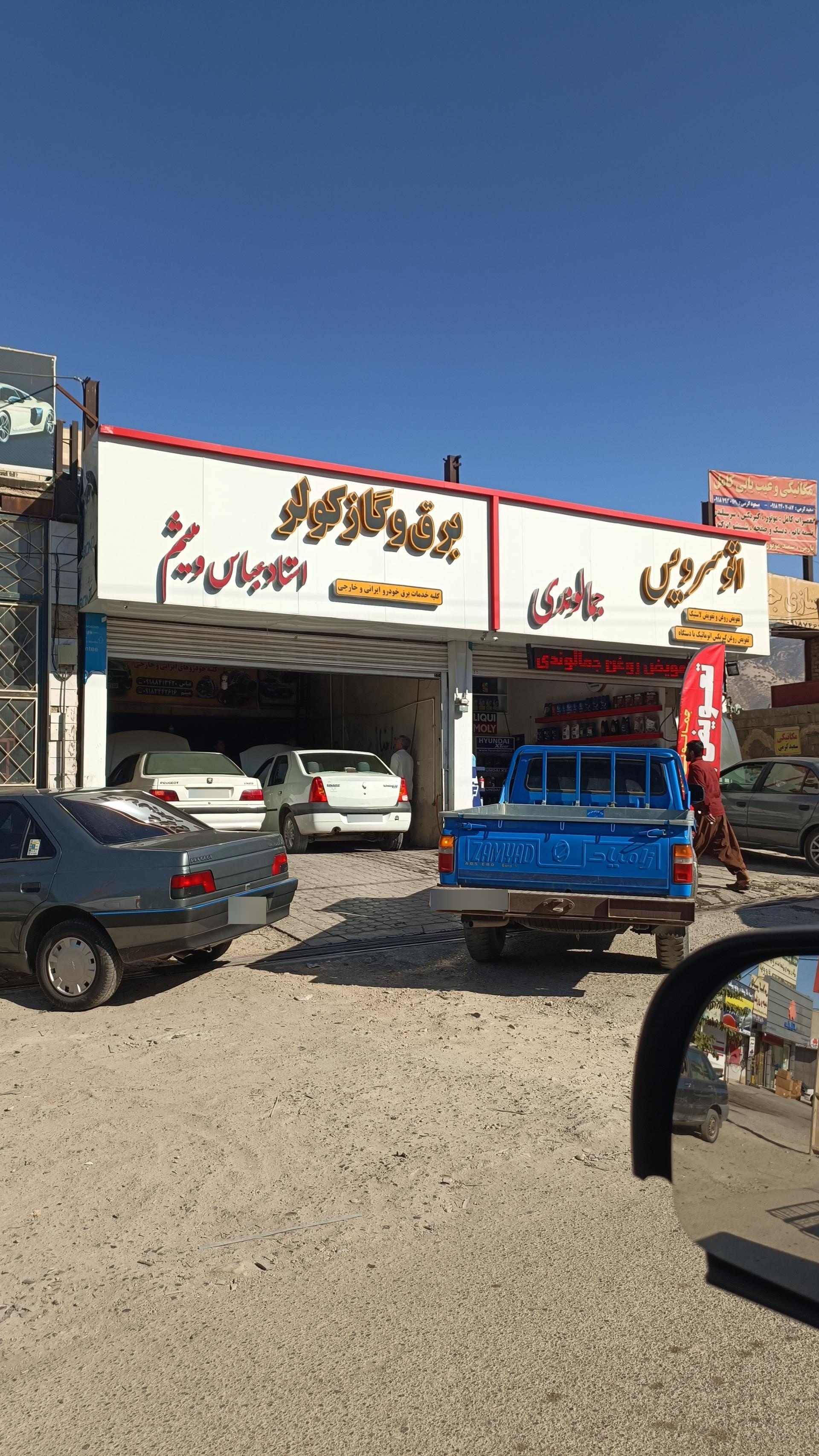 عکس برق خودرو استاد عباس و میثم