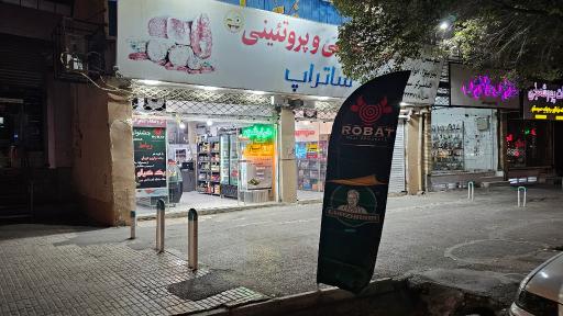 عکس فروشگاه سوسیس و کالباس ساتراپ