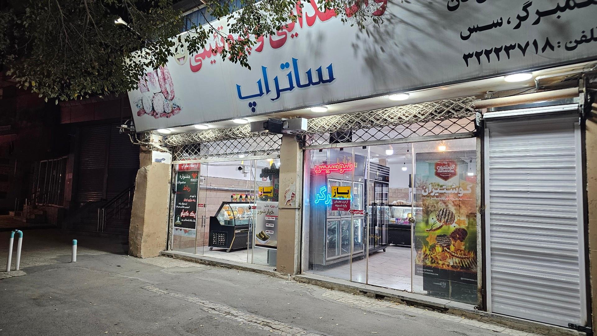 عکس فروشگاه سوسیس و کالباس ساتراپ