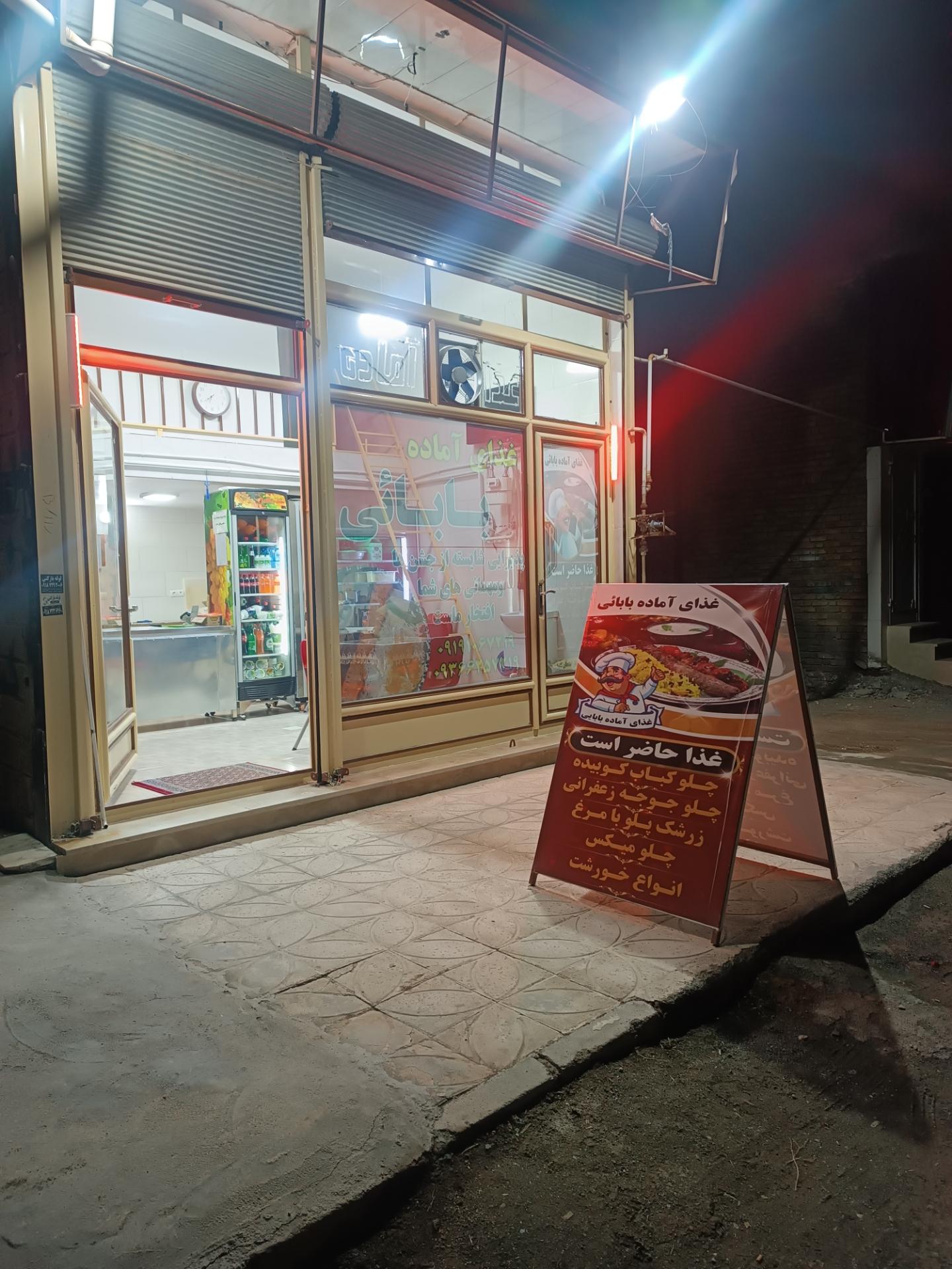 عکس غذای آماده بابایی 