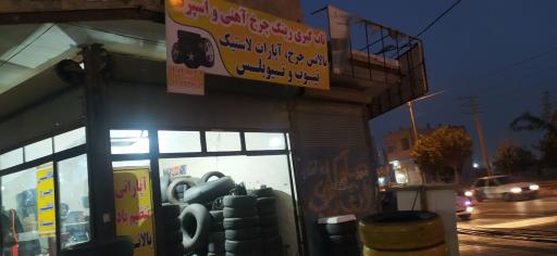 عکس تاب گیری رینگ کربلایی