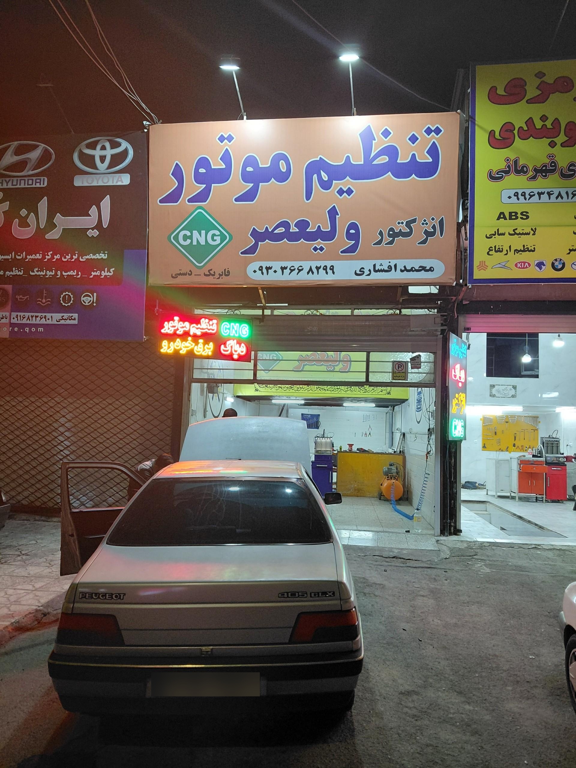 عکس تنظیم موتور ولیعصر