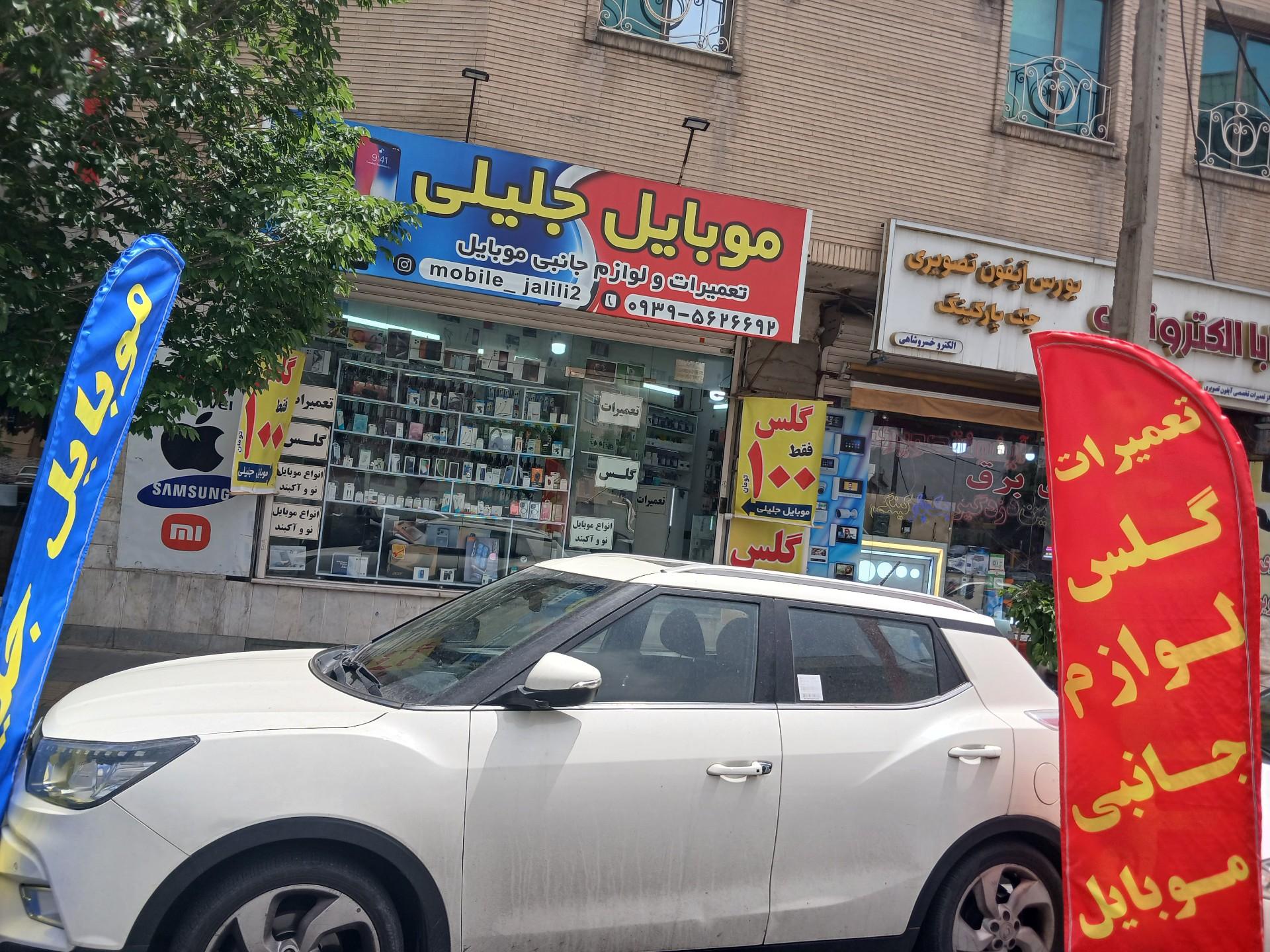 عکس موبایل جلیلی۲