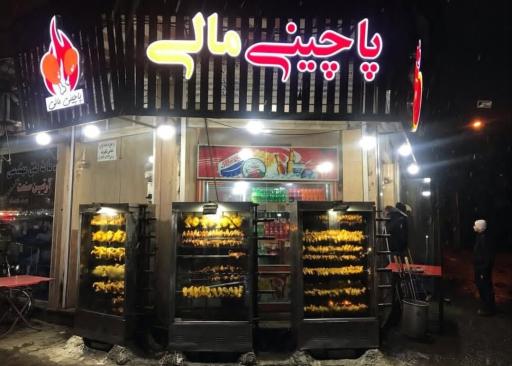 عکس پاچینی مالی