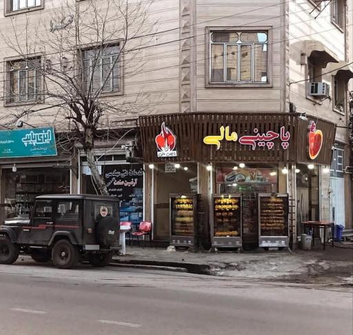 عکس پاچینی مالی