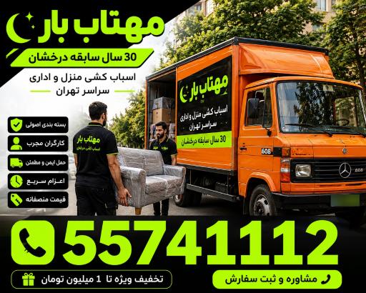 عکس باربری مهتاب بار