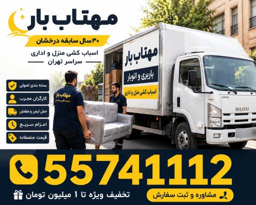 عکس باربری مهتاب بار