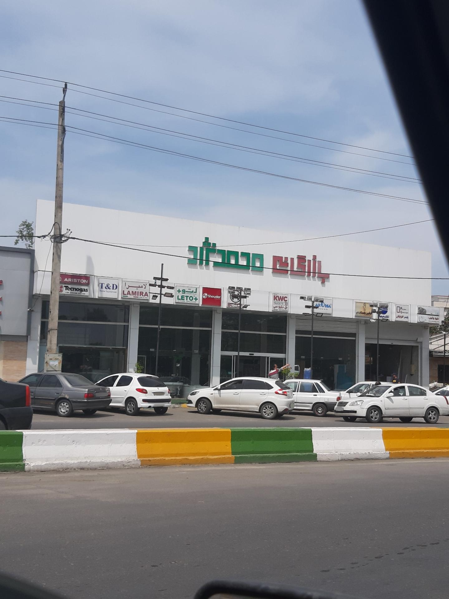 عکس بازرگانی محمدنژاد