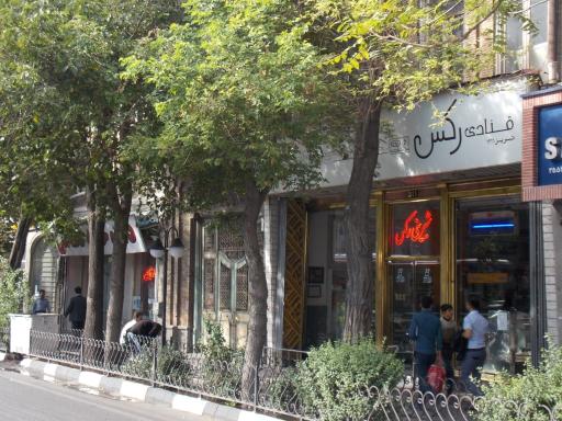 عکس قنادی رکس