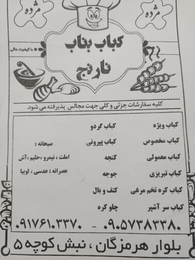 عکس کباب بناب نارنج