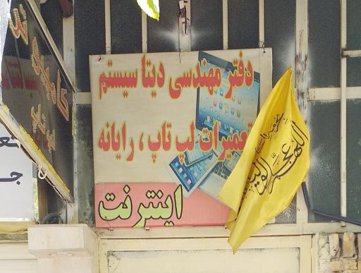 عکس مهندسی دیتاسیستم (تعمیرات لپ تاپ)