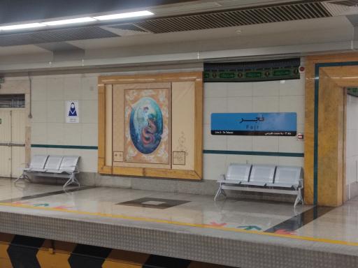 عکس ایستگاه مترو فجر
