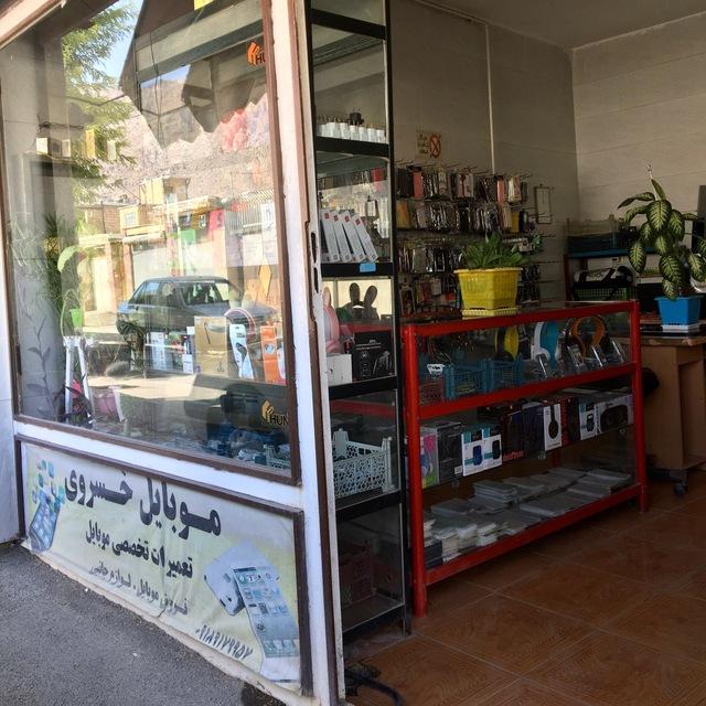عکس موبایل خسروی