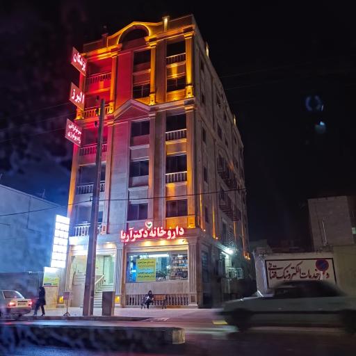 عکس ساختمان پزشکان البرز