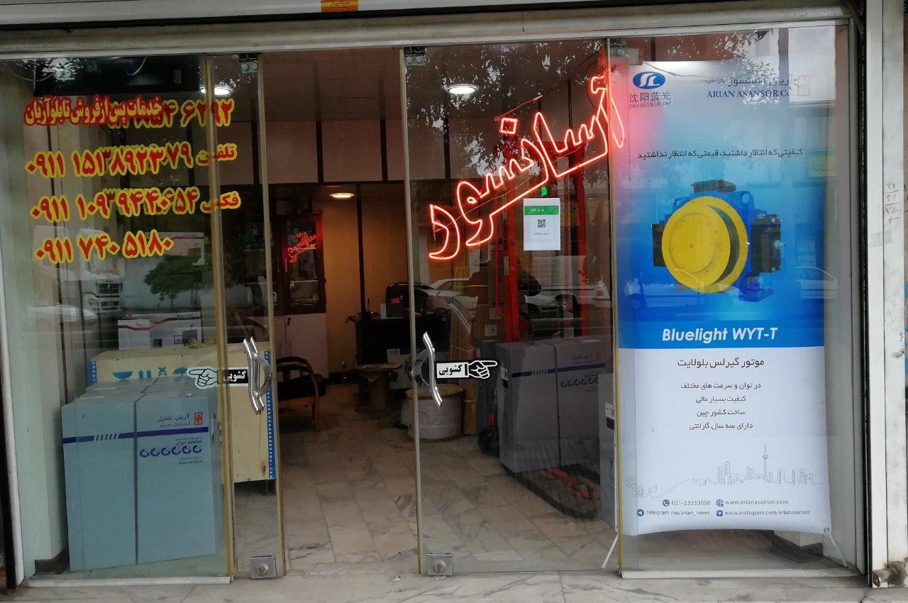 عکس نمایندگی آریان آسانسور