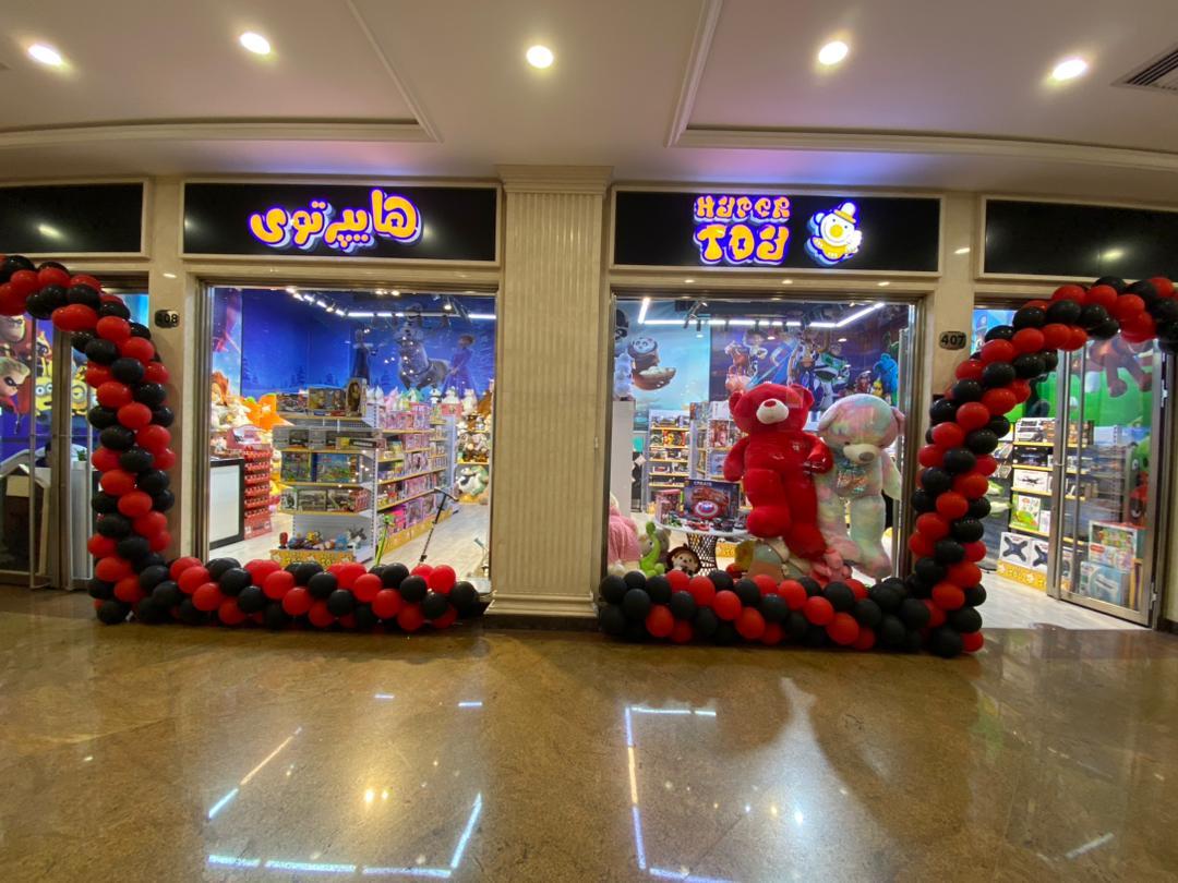 عکس اسباب بازی هایپرتوی(شعبه گالریا)