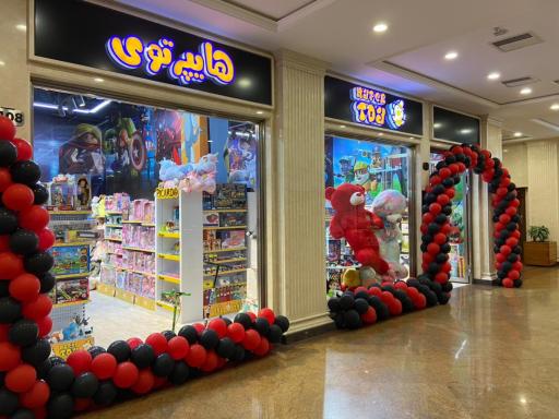 عکس اسباب بازی هایپرتوی(شعبه گالریا)