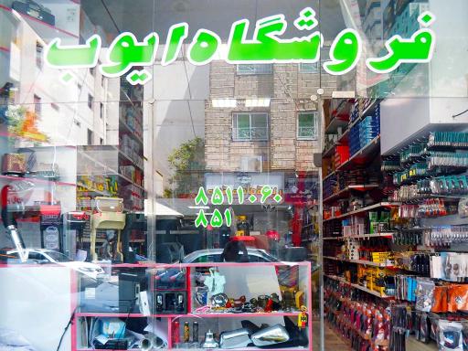 عکس لوکس وحید ایوب